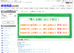 卓球用品.com